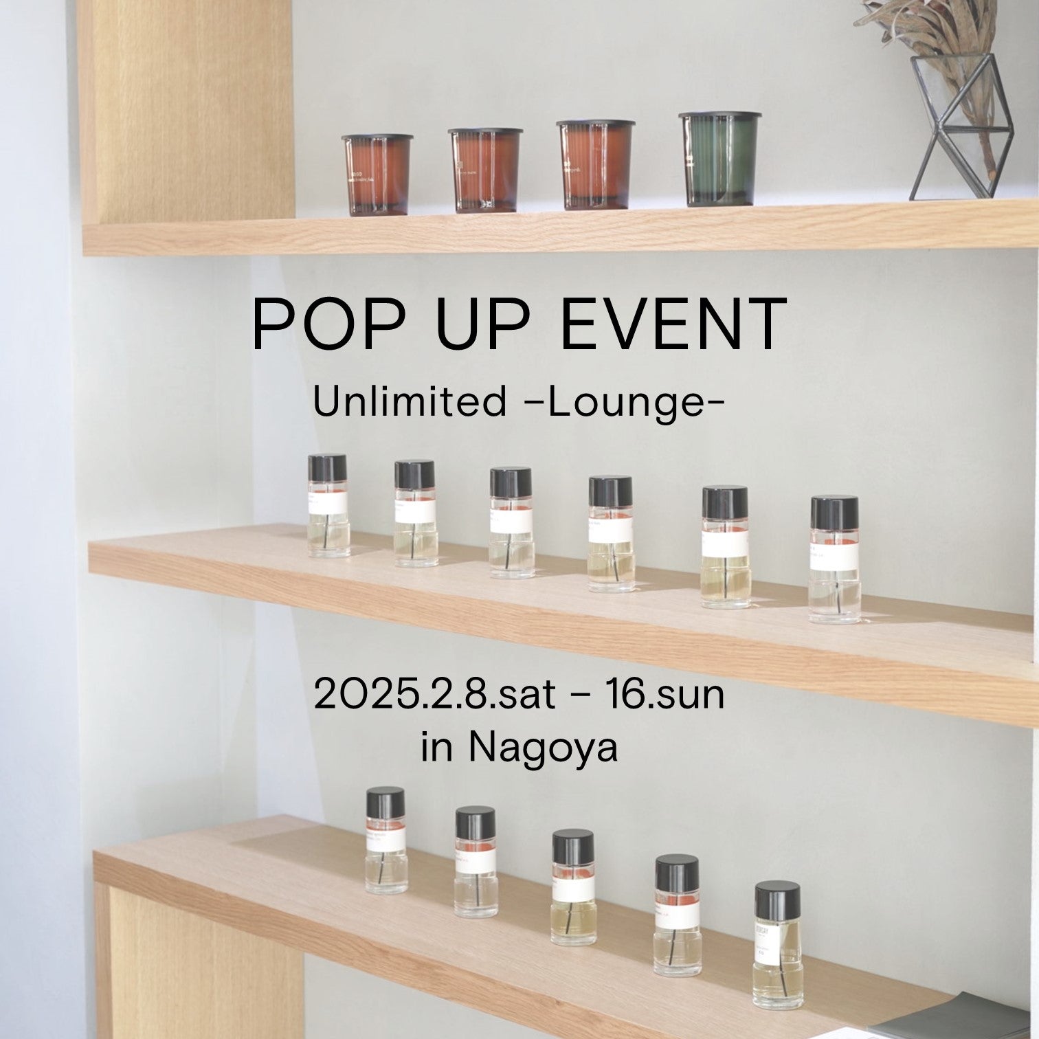 2025年2月8日～16日】 D'ORSAY POPUP 名古屋 Unlimited-lounge-で開催